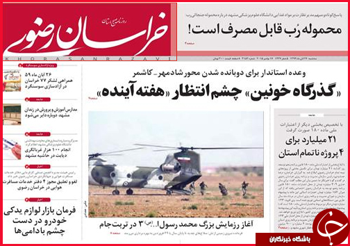 صفحه نخست روزنامه&zwnj; استان&zwnj;ها 26 آبان ماه