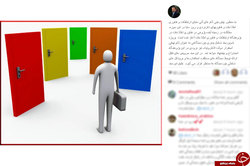 تاتی تاتی وزارت ارتباطات در ابتدای راه+اینستاپست وزیر