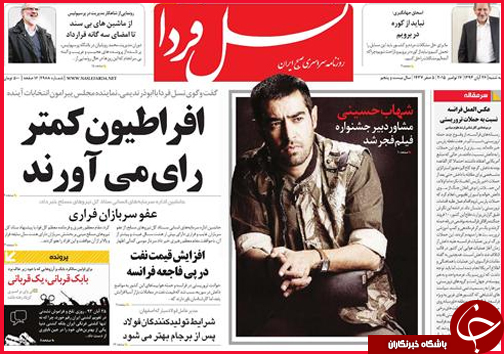 صفحه نخست روزنامه&zwnj; استان&zwnj;ها 26 آبان ماه