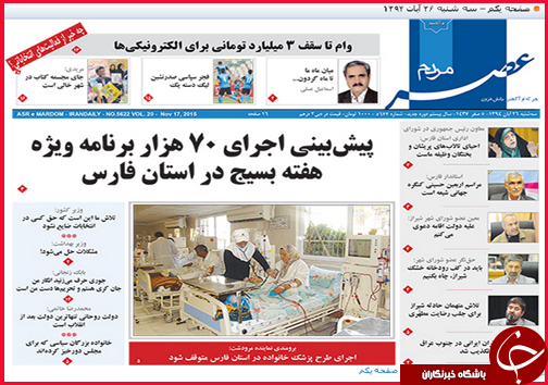 صفحه نخست روزنامه&zwnj; استان&zwnj;ها 26 آبان ماه