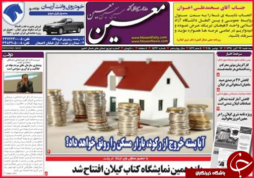 صفحه نخست روزنامه&zwnj; استان&zwnj;ها 26 آبان ماه
