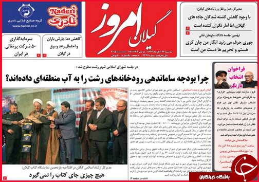 صفحه نخست روزنامه&zwnj; استان&zwnj;ها 26 آبان ماه