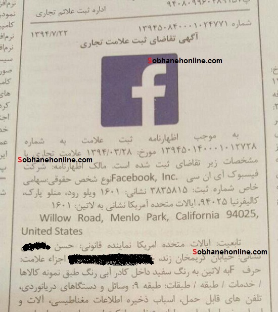 پس از مک دونالد؛ &laquo;فیس&zwnj;بوک&raquo; هم در ایران ثبت رسمی شد +سند