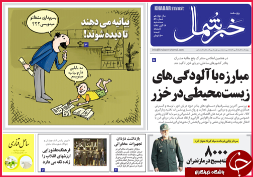صفحه نخست روزنامه&zwnj; استان&zwnj;ها 26 آبان ماه