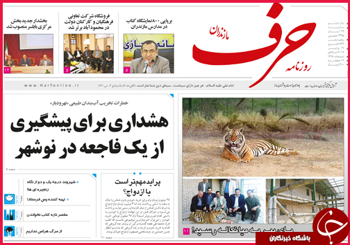 صفحه نخست روزنامه&zwnj; استان&zwnj;ها 26 آبان ماه