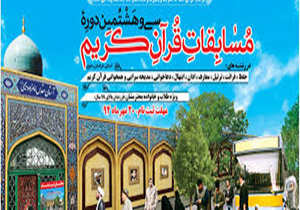 افتتاحیه مسابقات قرآن کریم خراسان رضوی در شهرستان قوچان