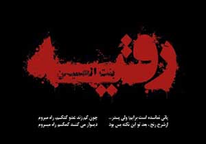 نخستین کتابی که از دختر سه ساله امام حسین(ع) می‌گوید