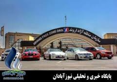 دعوت از اندیشمندان و شرکت های بزرگ بین المللی برای تدوین طرح راهبردی توسعه منطقه اروند