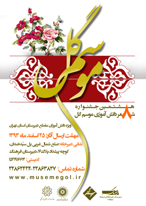 اختتامیه جشنواره شعر «موسم گل» با حضور حداد عادل برگزار می‌شود