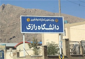 رتبه اساتید دانشگاه رازی کرمانشاه ارتقا یافت