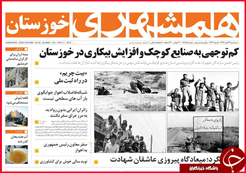صفحه نخست روزنامه&zwnj; استان&zwnj;ها 26 آبان ماه