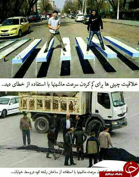 تفاوت چینیها باایران برای کم کردن سزعت ماشینها+عکس