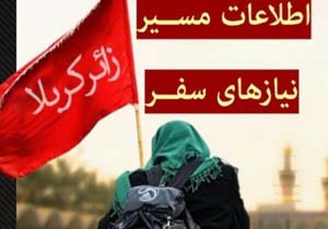 طراحی نرم افزار جامع اربعین حسینی توسط نخبگان دانشگاه شریف