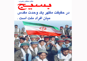 اجرای 880 عنوان ویژه برنامه هفته بسیج در چهارمحال و بختیاری
