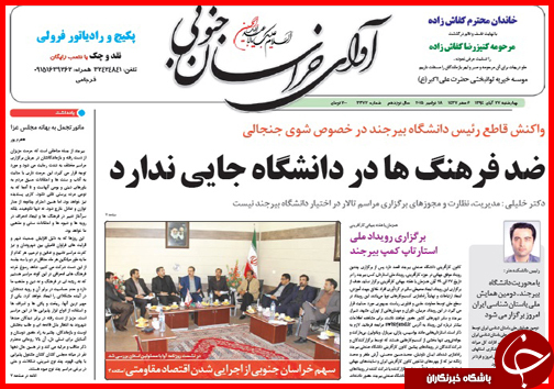 صفحه نخست روزنامه&zwnj; استان&zwnj;ها 27 آبان ماه