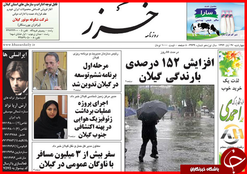 صفحه نخست روزنامه&zwnj; استان&zwnj;ها 27 آبان ماه