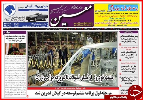 صفحه نخست روزنامه&zwnj; استان&zwnj;ها 27 آبان ماه