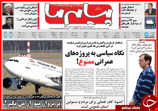 صفحه نخست روزنامه&zwnj; استان&zwnj;ها 27 آبان ماه