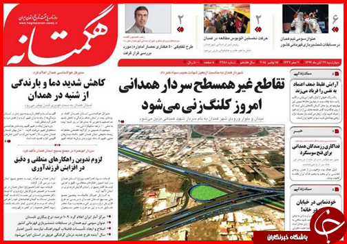 صفحه نخست روزنامه&zwnj; استان&zwnj;ها 27 آبان ماه
