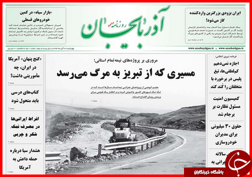 صفحه نخست روزنامه&zwnj; استان&zwnj;ها 27 آبان ماه