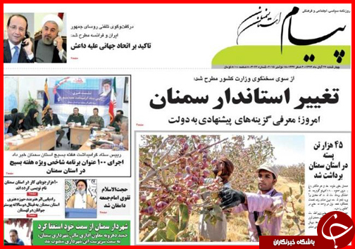 صفحه نخست روزنامه&zwnj; استان&zwnj;ها 27 آبان ماه