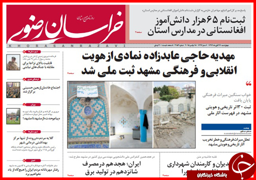 صفحه نخست روزنامه&zwnj; استان&zwnj;ها 27 آبان ماه