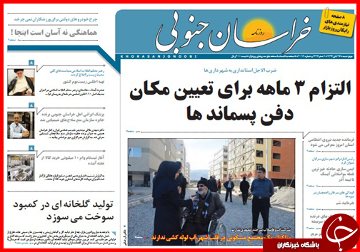 صفحه نخست روزنامه&zwnj; استان&zwnj;ها 27 آبان ماه