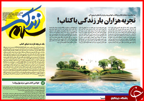 صفحه نخست روزنامه&zwnj; استان&zwnj;ها 27 آبان ماه