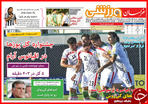 صفحه نخست روزنامه&zwnj; استان&zwnj;ها 27 آبان ماه