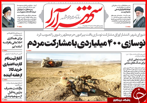 صفحه نخست روزنامه&zwnj; استان&zwnj;ها 27 آبان ماه