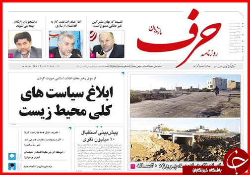 صفحه نخست روزنامه&zwnj; استان&zwnj;ها 27 آبان ماه