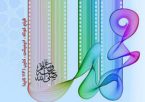 365 فیلمساز، متقاضی حضور جشنواره بین‌المللی محمد (ص) پیامبر صلح