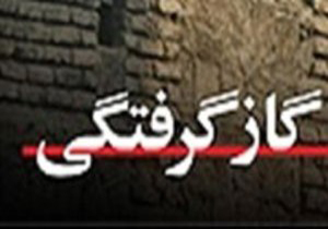 افزایش 20درصدی حوادث گازطبیعی در 7 ماه سال جاری  در آذربایجان شرقی