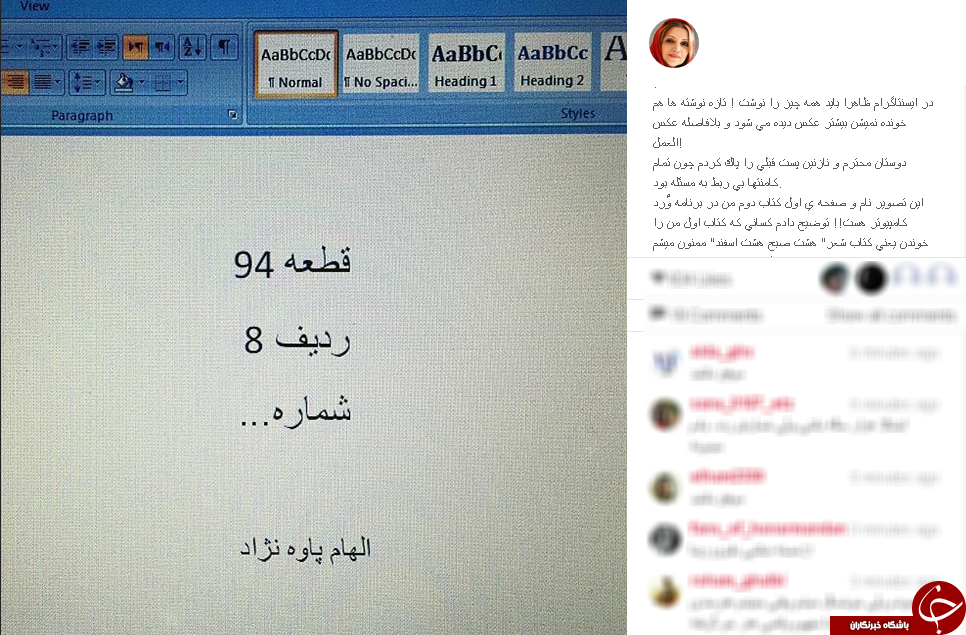 قطعه 94 ردیف 8 ،الهام پاوه نژاد+ عکس