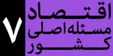 انتشار کلیپ صوتی از بیانات رهبری باعنوان فرصت بازارهای داخلی و خارجی
