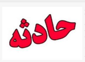طغيان رودخانه ژالان حادثه ساز شد