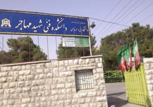 توضیح دانشکده فنی شهید مهاجر اصفهان درباره مسمومیت 30 دانشجو