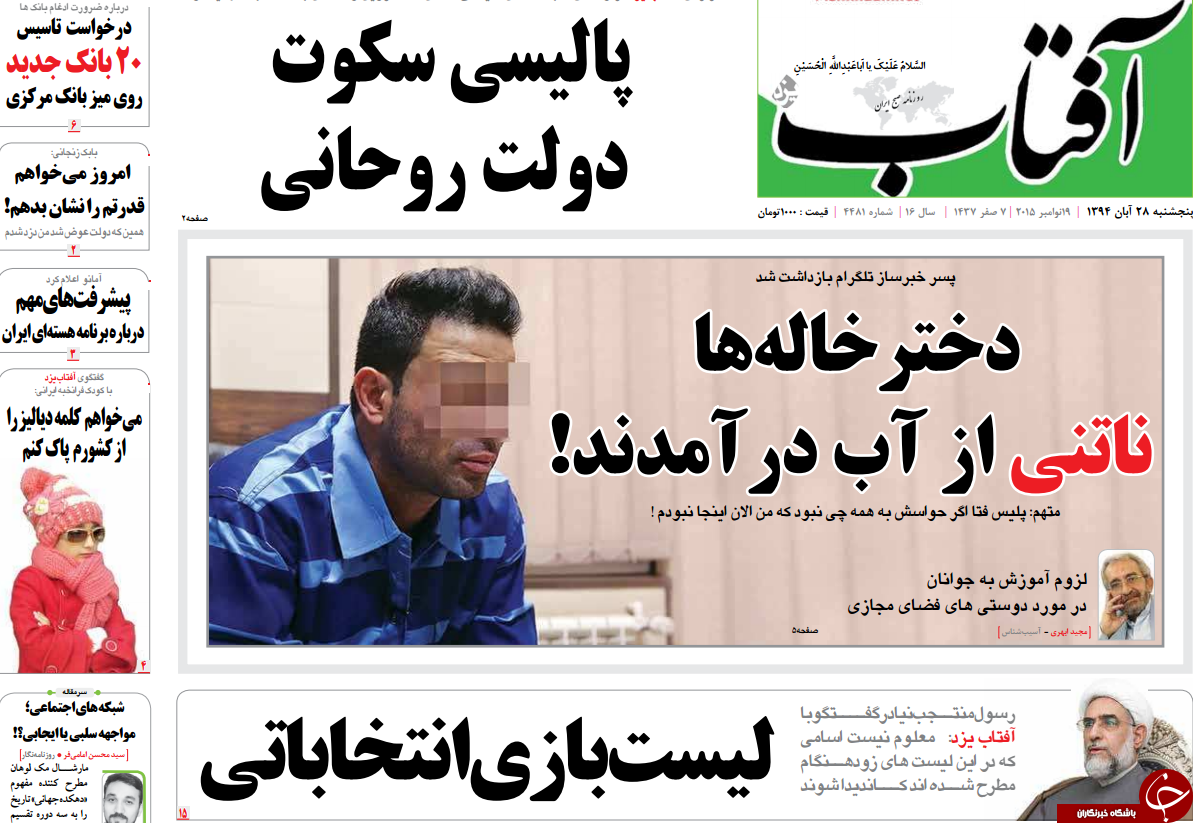 از لیست بازی انتخاباتی تا سایه وحشت بر سر اروپا