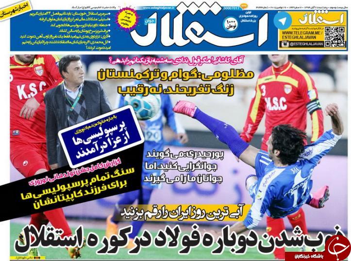 استقلال