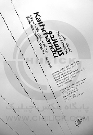 «کاتماندو» در قلب عکس‌ها