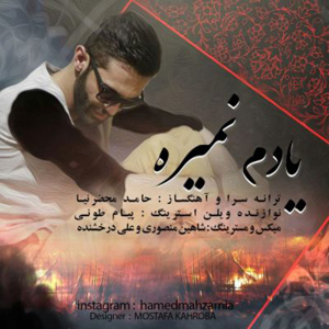 قطعه «یادم نمیره» برای حضرت رقیه (س)