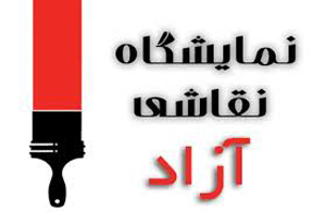 نقاشی آزادِ آفرینش نقش