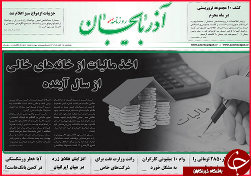 صفحه نخست روزنامه&zwnj; استان&zwnj;ها 28 آبان ماه