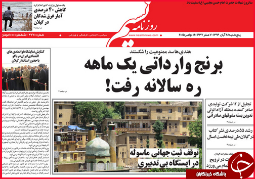 صفحه نخست روزنامه&zwnj; استان&zwnj;ها 28 آبان ماه