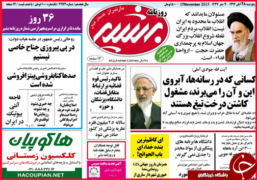 صفحه نخست روزنامه&zwnj; استان&zwnj;ها 28 آبان ماه