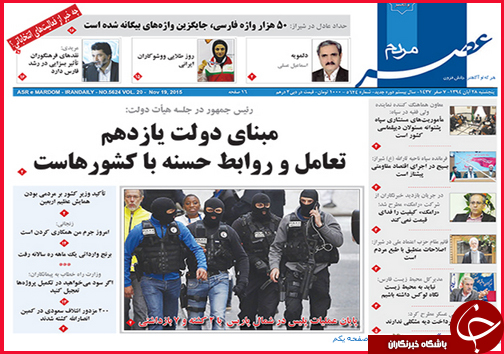 صفحه نخست روزنامه&zwnj; استان&zwnj;ها 28 آبان ماه