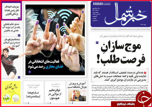 صفحه نخست روزنامه&zwnj; استان&zwnj;ها 28 آبان ماه