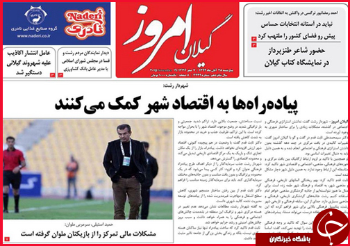 صفحه نخست روزنامه&zwnj; استان&zwnj;ها 28 آبان ماه