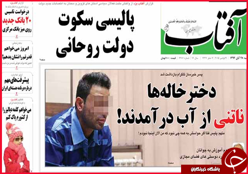 صفحه نخست روزنامه&zwnj; استان&zwnj;ها 28 آبان ماه