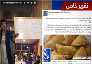 آموزش لهجه عراقی در جنوب تل‌آویو